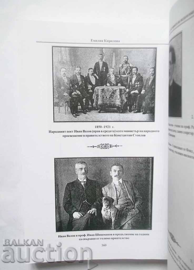 Selected pages from the history of pedagogy .. E. Kirilova with price 35.00 BGN | € 17.90 Selected pages from the history of pedagogy .. E. Kirilova with price 35.00 BGN | € 17.90