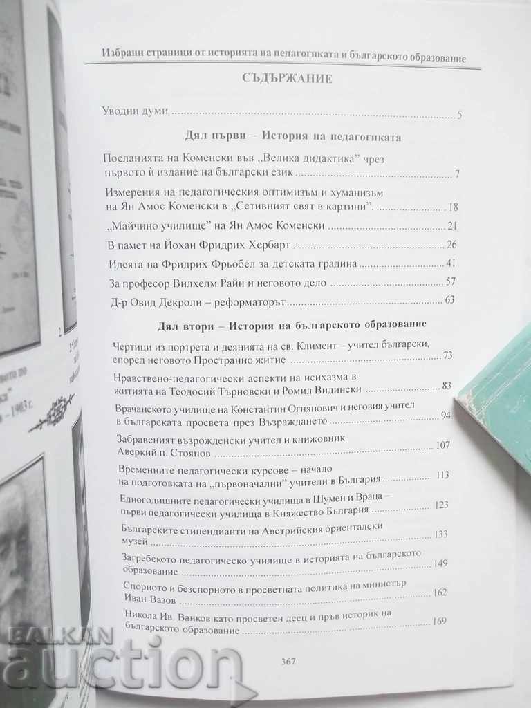 Auction Selected pages from the history of pedagogy .. E. Kirilova Auction Selected pages from the history of pedagogy .. E. Kirilova