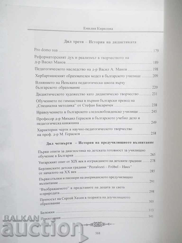 Delivery of Selected pages from the history of pedagogy .. E. Kirilova Delivery of Selected pages from the history of pedagogy .. E. Kirilova