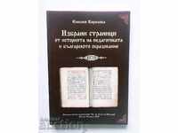 Selected pages from the history of pedagogy .. E. Kirilova