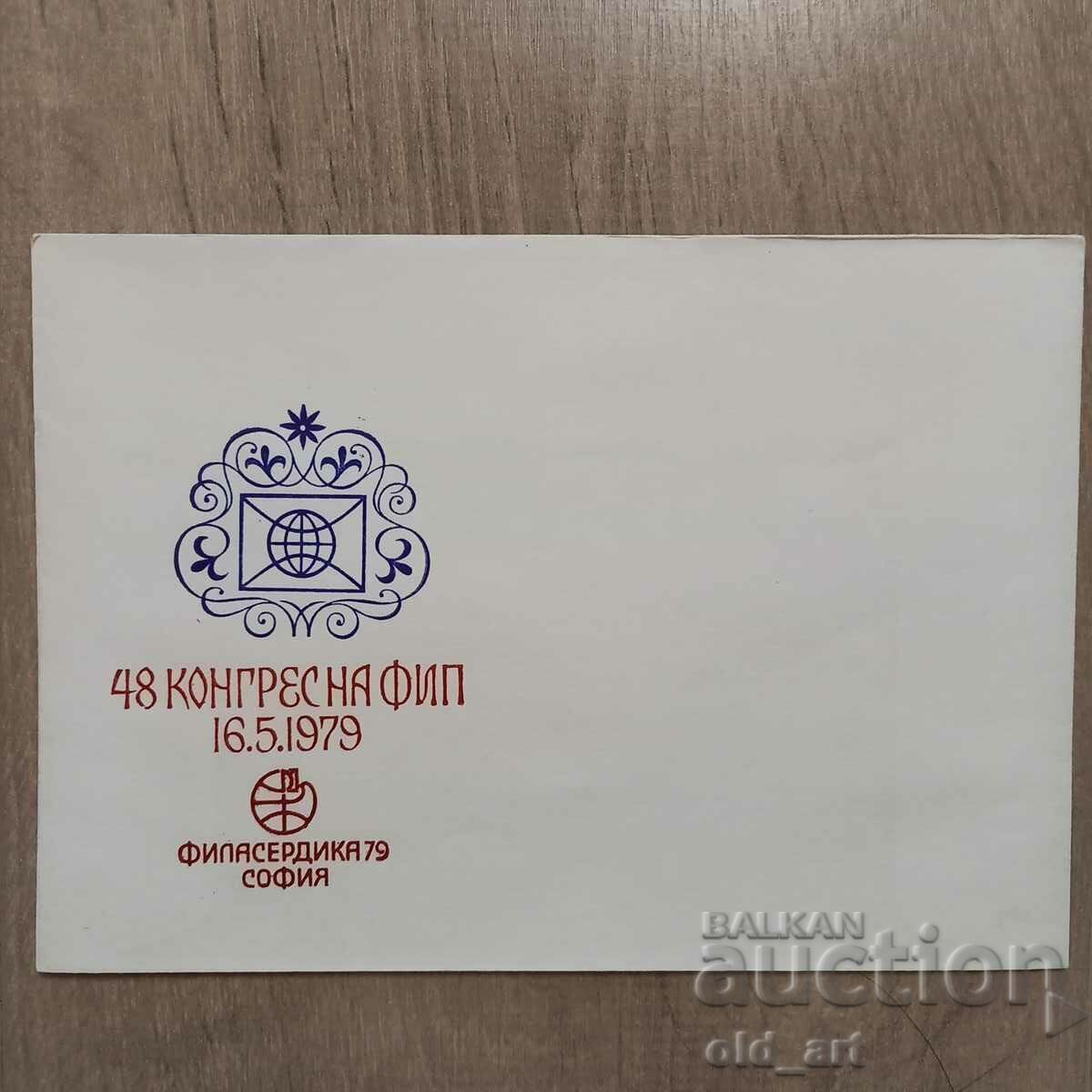 Пощенски плик - 48 Конгрес на ФИП