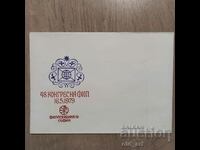 Пощенски плик - 48 Конгрес на ФИП