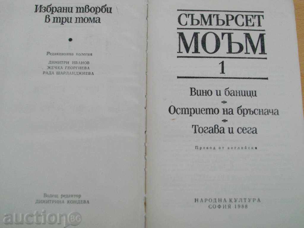 Book '' Somerset Moms - Volume 1 '' - 714 p. with price 5.00 BGN | € 2.56