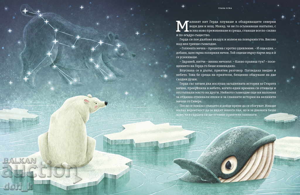 Auction Gerda. The story of a kitty Auction Gerda. The story of a kitty