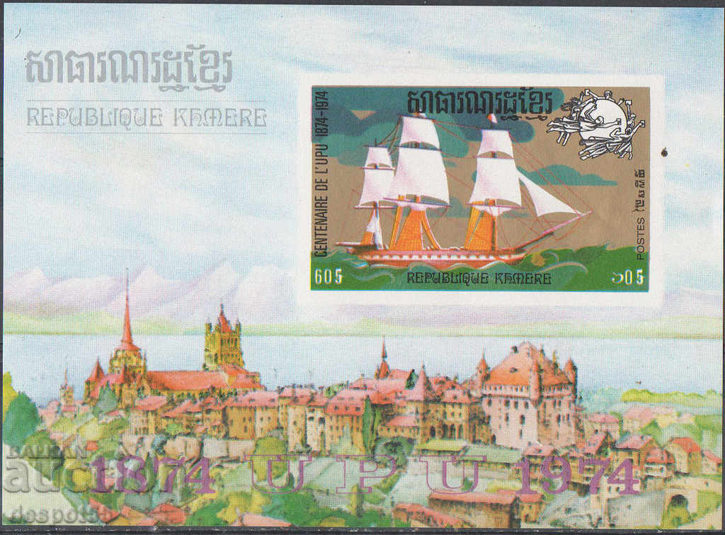 1974. Cambodia. 100 U.P.U. Block. with price 6.50 BGN | € 3.32 1974. Cambodia. 100 U.P.U. Block. with price 6.50 BGN | € 3.32