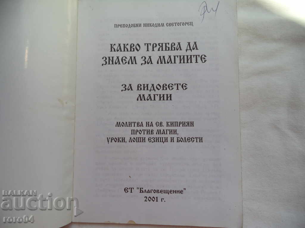 WHAT WE NEED TO KNOW ABOUT MAGIC with price 9.99 BGN | € 5.11 WHAT WE NEED TO KNOW ABOUT MAGIC with price 9.99 BGN | € 5.11