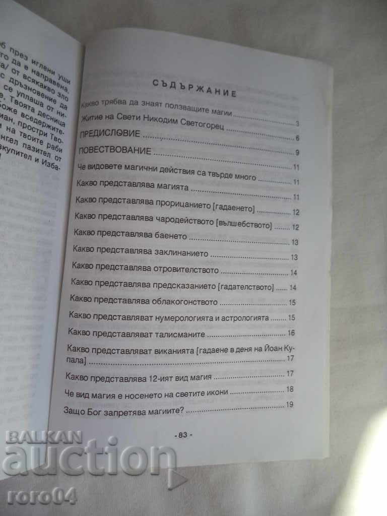 WHAT WE NEED TO KNOW ABOUT MAGIC - 5 WHAT WE NEED TO KNOW ABOUT MAGIC - 5