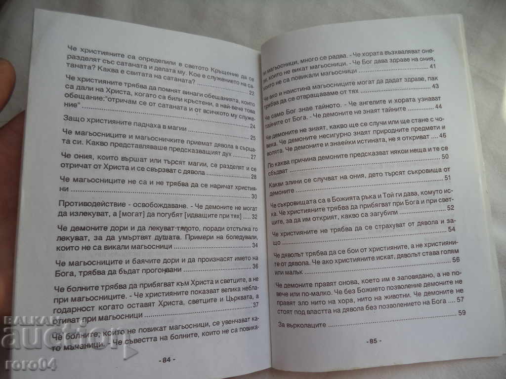 WHAT WE NEED TO KNOW ABOUT MAGIC - 6 WHAT WE NEED TO KNOW ABOUT MAGIC - 6