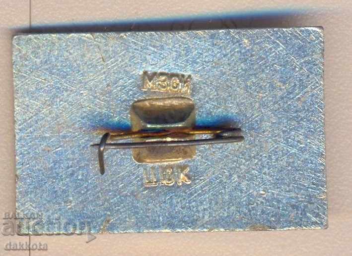 Badge of the USSR October with price 2.50 BGN | € 1.28