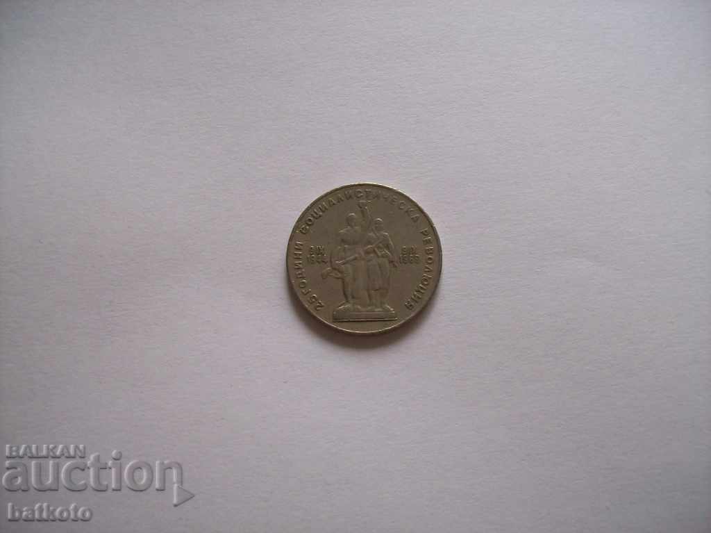 Jubilee coin 1 lev - 25 years of social revolution with price 5.00 BGN | € 2.56 Jubilee coin 1 lev - 25 years of social revolution with price 5.00 BGN | € 2.56