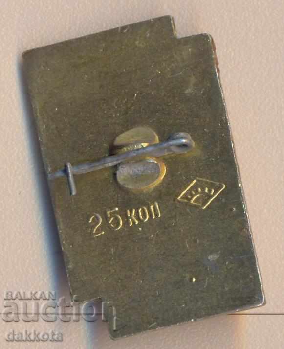 Icon of the USSR Far East with price 2.00 BGN | € 1.02