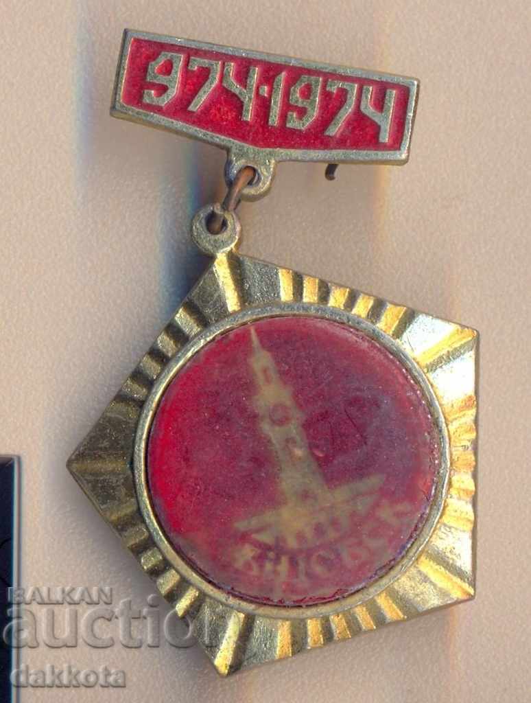 Badge Belarusian SSR 1000 years Vitebsk 1974