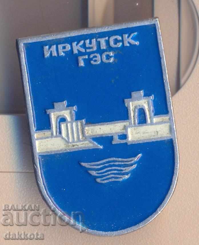 Значка СССР Иркутск ГЭС