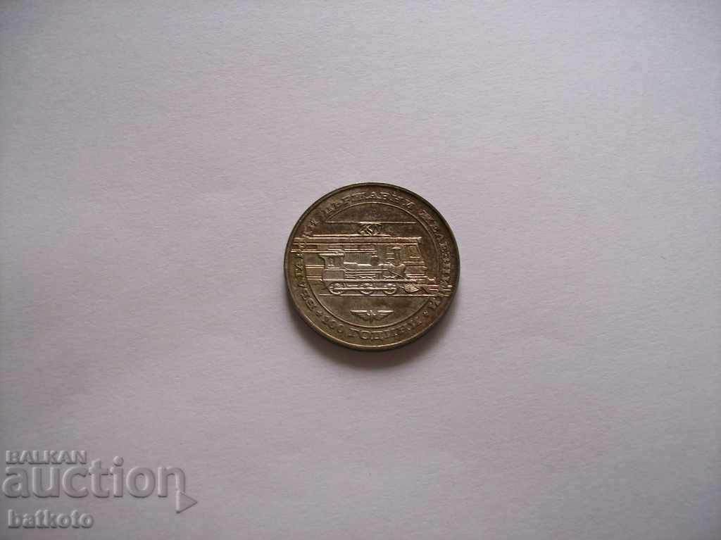 Monedă de argint BGN 20 - 100 ani BDZ