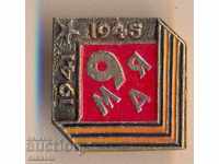 Badge of the USSR May 9, 1941 1945