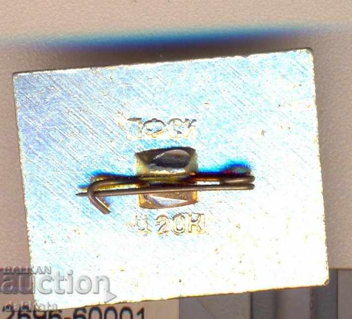 Badge of the USSR Zheleznovodsk Pushkin Gallery with price 2.00 BGN | € 1.02