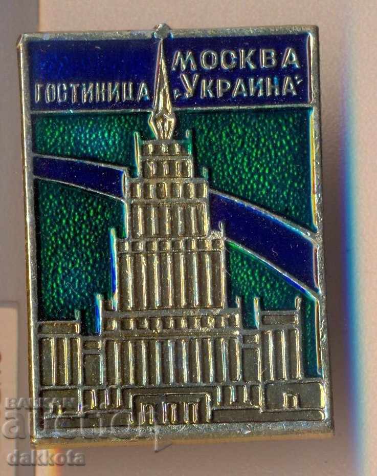Insigna URSS Moscova. Hotel "Ucraina"