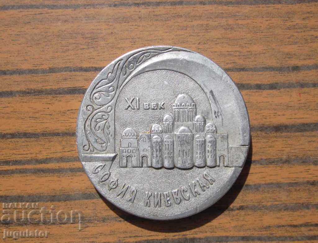 old Russian church medal plaque church church Sofia Kievska with price 20.00 BGN | € 10.23 old Russian church medal plaque church church Sofia Kievska with price 20.00 BGN | € 10.23