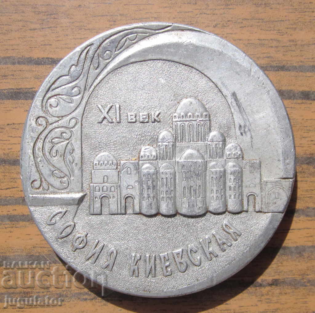 стар Руски църковен медал плакет църква храм София Киевска