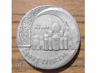 old Russian church medal plaque church church Sofia Kievska