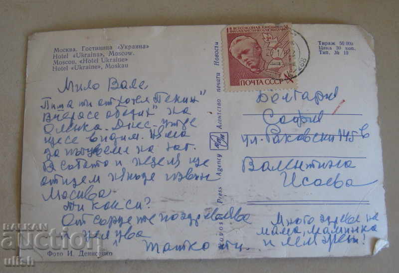 Mladen Isaev postcard with price 5.00 BGN | € 2.56 Mladen Isaev postcard with price 5.00 BGN | € 2.56