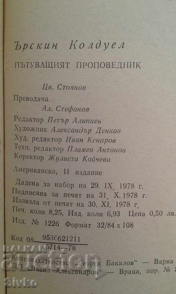 The traveling preacher Erskine Caldwell with price 0.99 BGN | € 0.51 The traveling preacher Erskine Caldwell with price 0.99 BGN | € 0.51