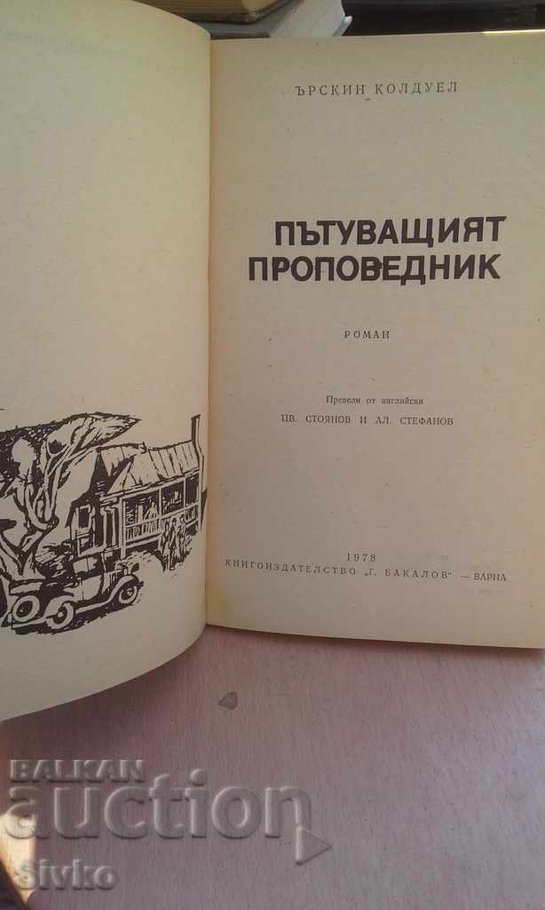 Auction The traveling preacher Erskine Caldwell Auction The traveling preacher Erskine Caldwell