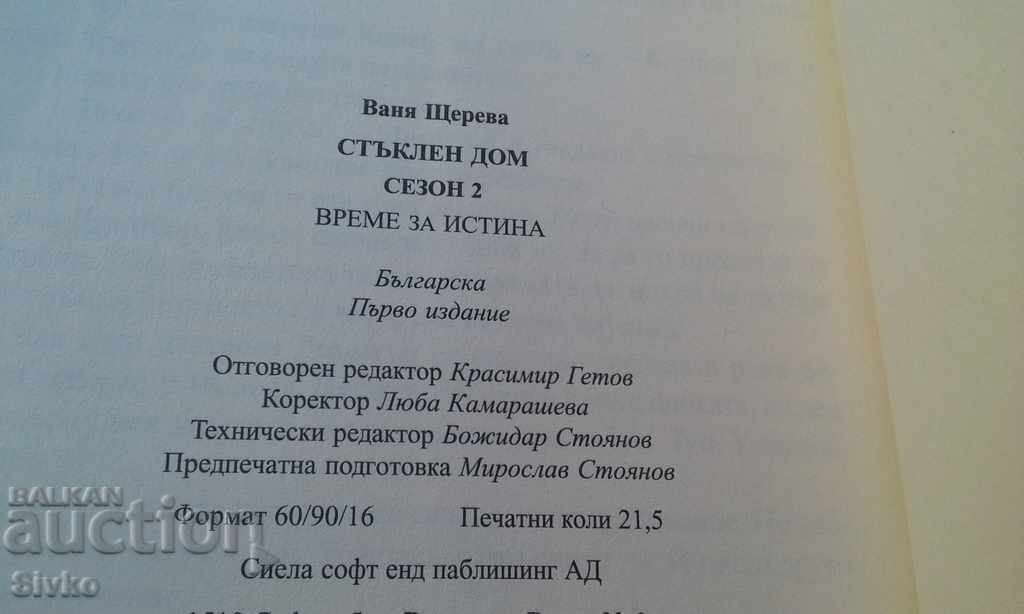 Auction Glass House Time for Truth First Edition Auction Glass House Time for Truth First Edition