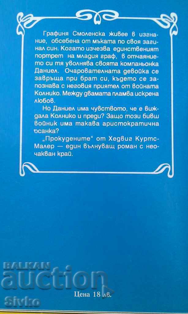 The Outcasts Hedwig Kurtz-Maller with price 0.01 BGN | € 0.01