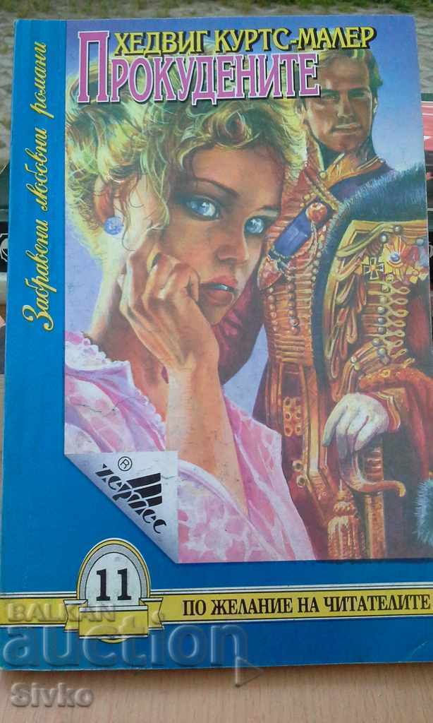 The Outcasts Hedwig Kurtz-Maller