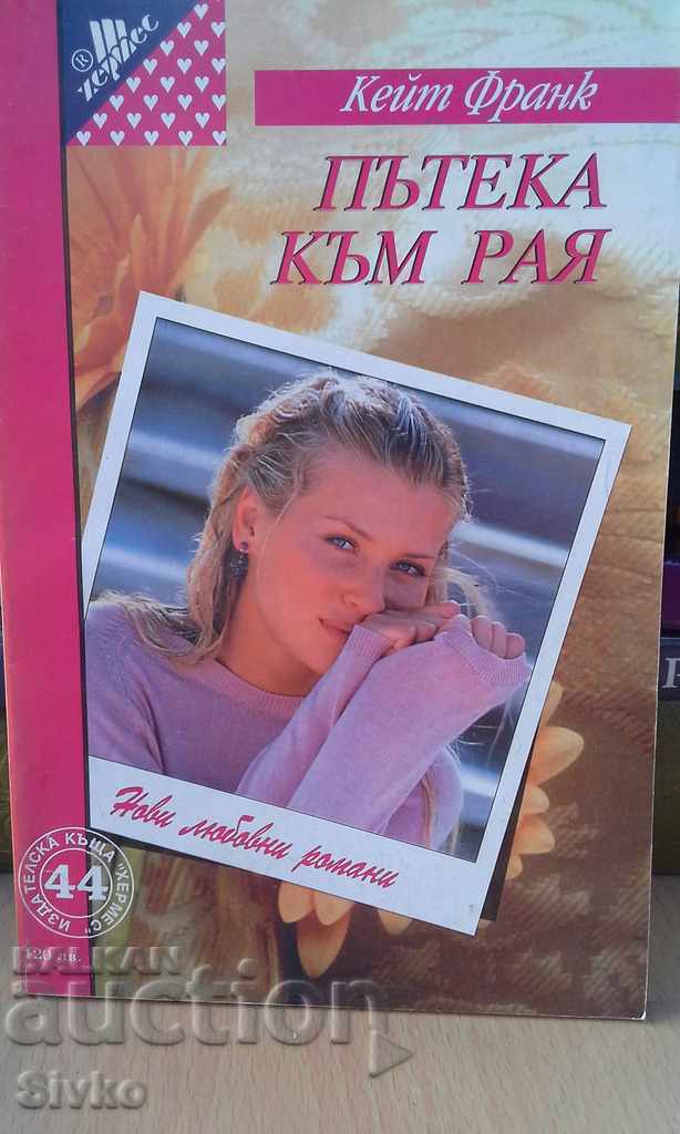 Path to Paradise first edition Path to Paradise first edition