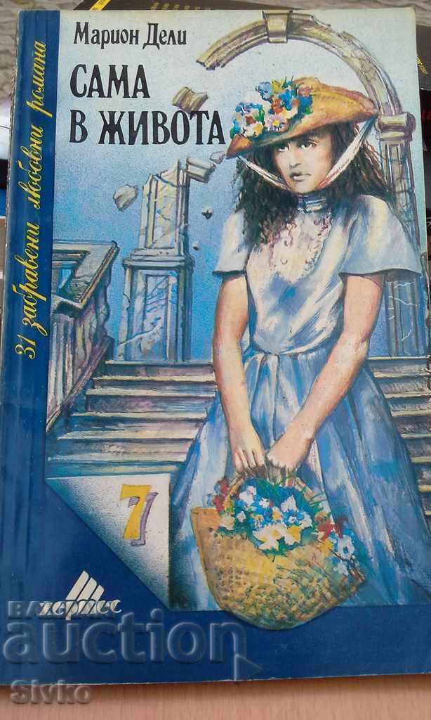 Alone in life Marion Daly Alone in life Marion Daly