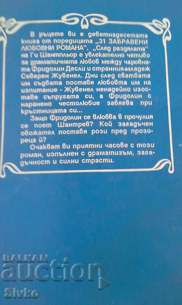 After the breakup, Guy Chantpleur with price 0.01 BGN | € 0.01 After the breakup, Guy Chantpleur with price 0.01 BGN | € 0.01
