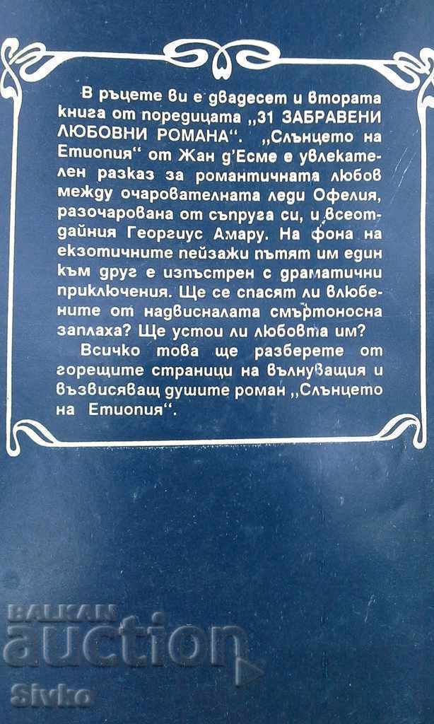 The Sun of Ethiopia Jean d'Esme with price 0.01 BGN | € 0.01 The Sun of Ethiopia Jean d'Esme with price 0.01 BGN | € 0.01