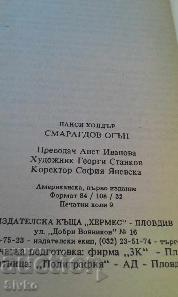 Auction  Emerald Fire First Edition