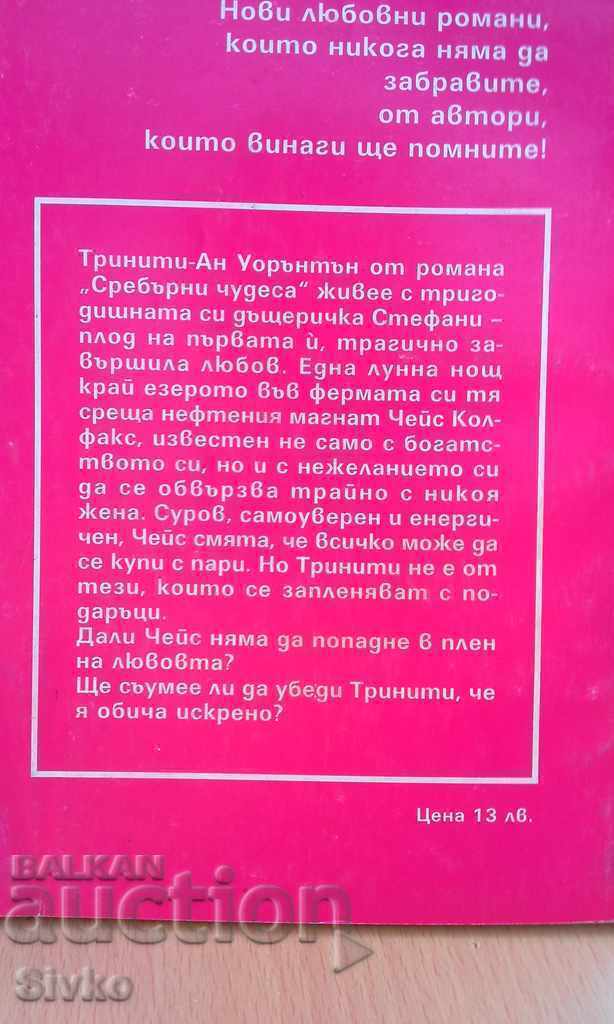 Silver Wonders Fayrene Preston with price 0.01 BGN | € 0.01 Silver Wonders Fayrene Preston with price 0.01 BGN | € 0.01