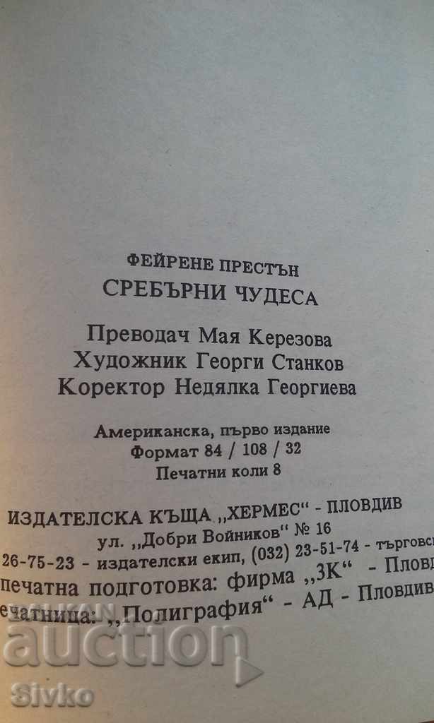 Auction Silver Wonders Fayrene Preston Auction Silver Wonders Fayrene Preston