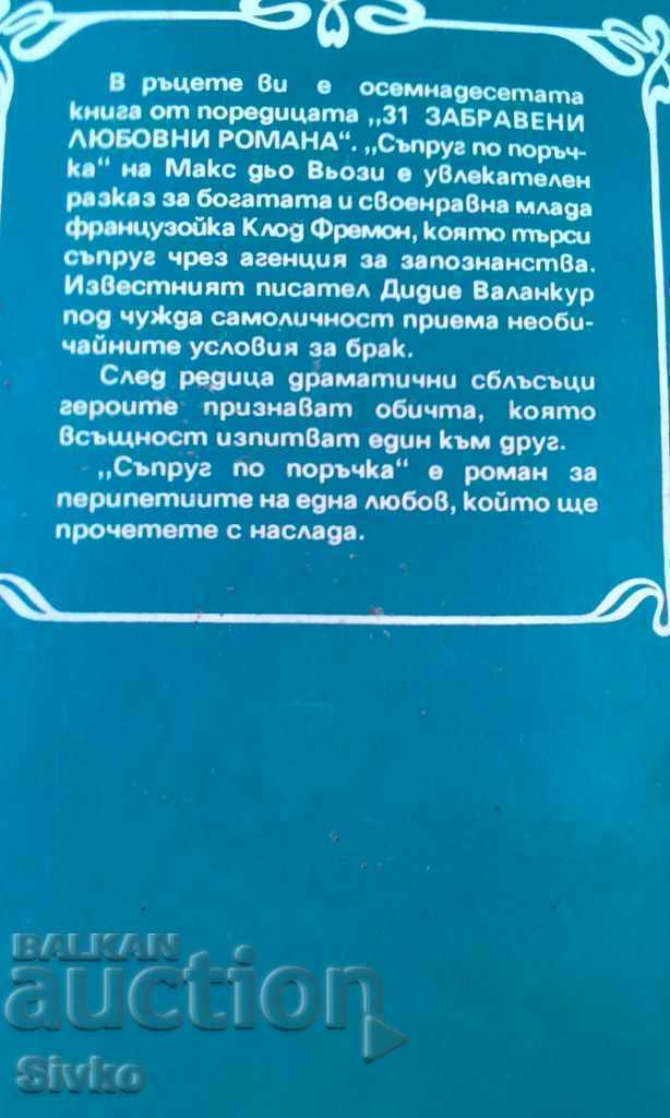 Custom Husband Max de Vossy with price 0.01 BGN | € 0.01