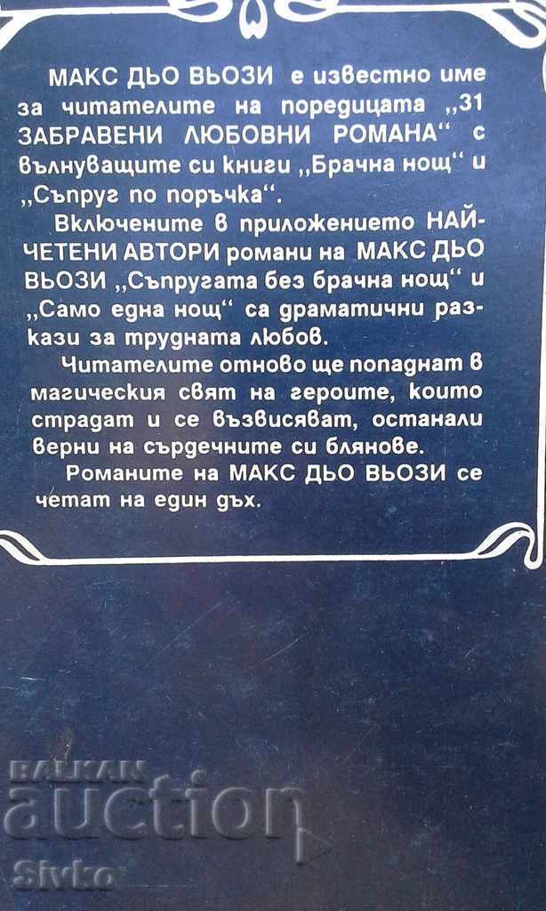 The wife without a wedding night Only one with price 0.01 BGN | € 0.01 The wife without a wedding night Only one with price 0.01 BGN | € 0.01