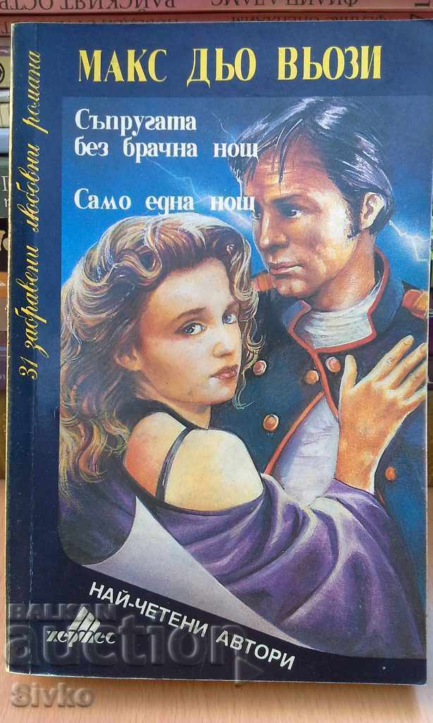 The wife without a wedding night Only one The wife without a wedding night Only one