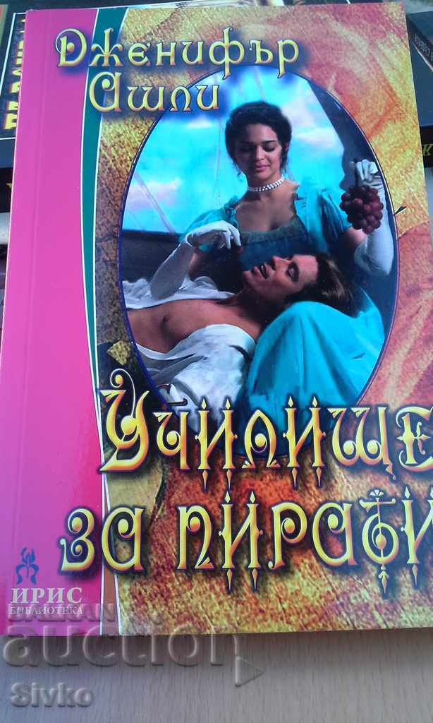 Jennifer Ashley Pirate School