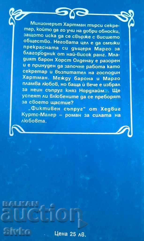 Fictitious husband Hedwig Kurtz-Mahler with price 0.01 BGN | € 0.01