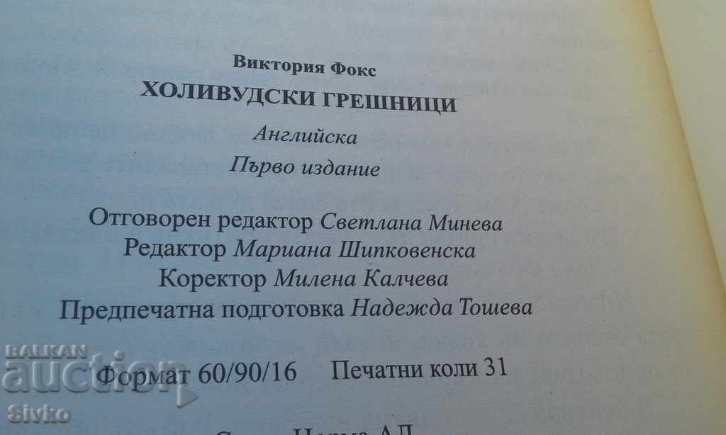 Auction Hollywood Sinners Victoria Fox Auction Hollywood Sinners Victoria Fox