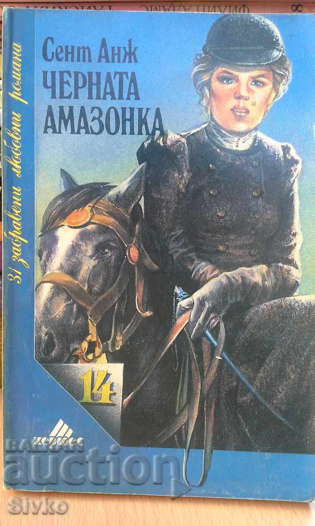 The Black Amazon Saint-Ange The Black Amazon Saint-Ange