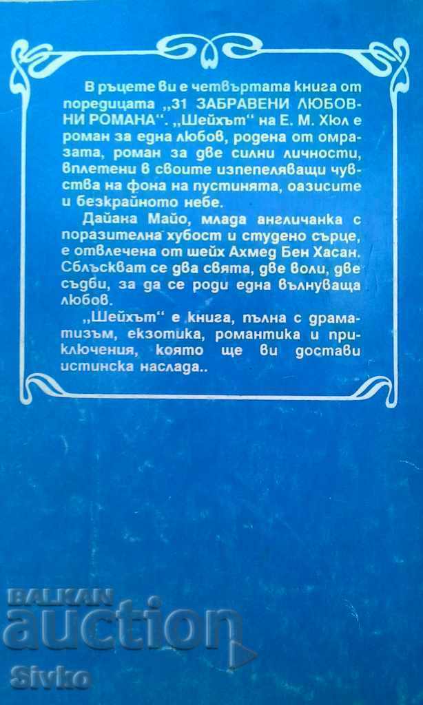 Sheikh E. M. Hull with price 0.01 BGN | € 0.01 Sheikh E. M. Hull with price 0.01 BGN | € 0.01