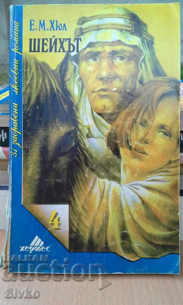 Sheikh E. M. Hull Sheikh E. M. Hull
