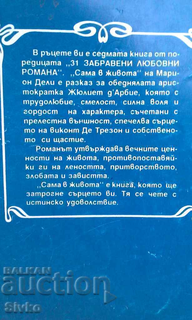 Alone in life Marion Daly with price 0.01 BGN | € 0.01 Alone in life Marion Daly with price 0.01 BGN | € 0.01