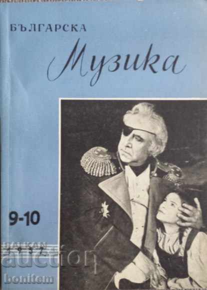 Muzică bulgară. Nu. 9-10 / 1957