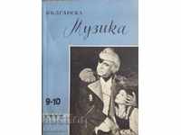 Bulgarian music. No. 9-10 / 1957