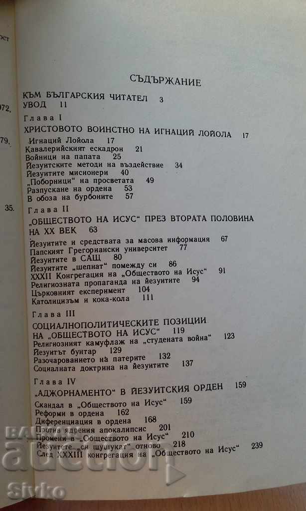 The Black Guard of the Vatican LN Velikovich with price 1.99 BGN | € 1.02 The Black Guard of the Vatican LN Velikovich with price 1.99 BGN | € 1.02